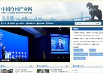 中國滄州產(chǎn)業(yè)網(wǎng)